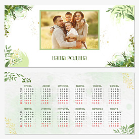 Шаблон календаря наша сім'я